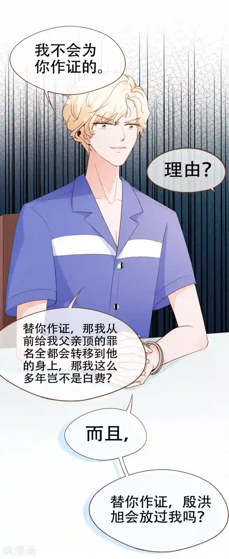 复仇之千金逆袭第86话 我拒绝作证