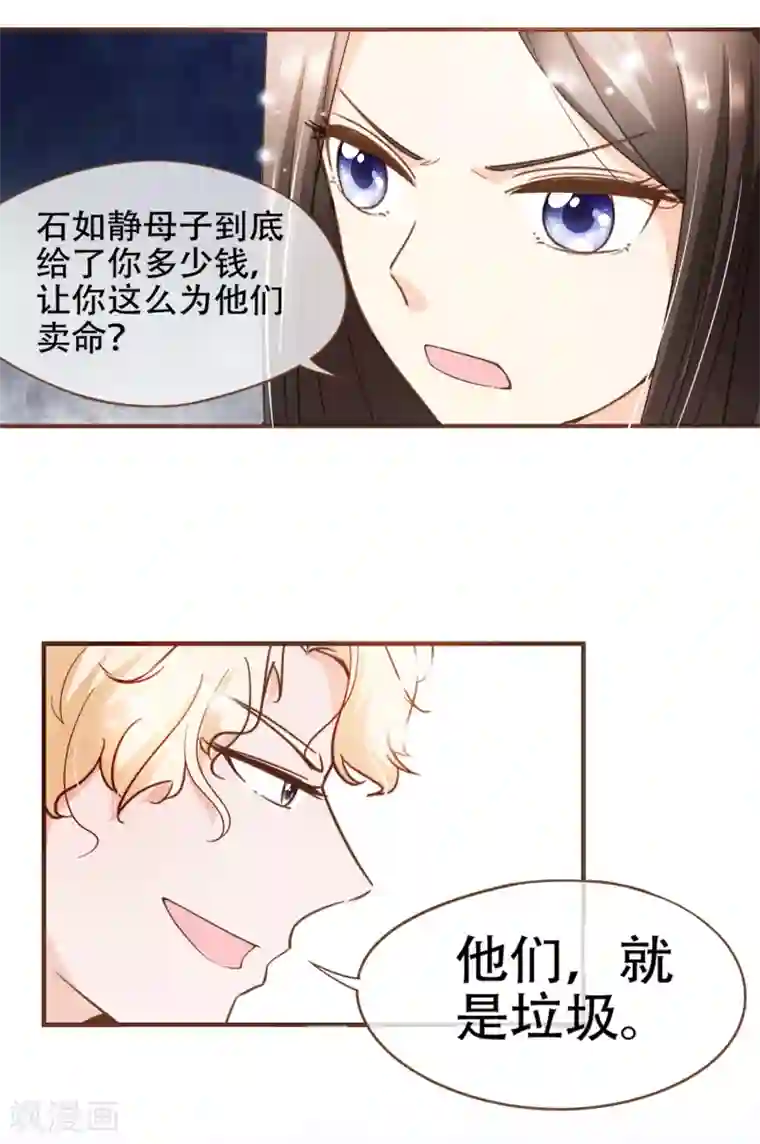 复仇之千金逆袭第86话 我拒绝作证