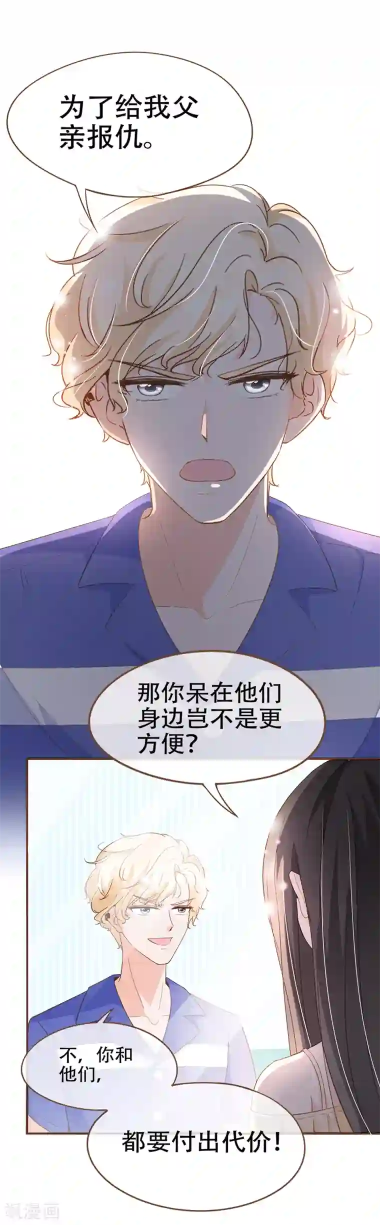 复仇之千金逆袭第86话 我拒绝作证