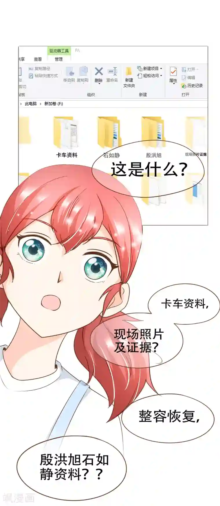 复仇之千金逆袭第87话 小南发现殷寻身份