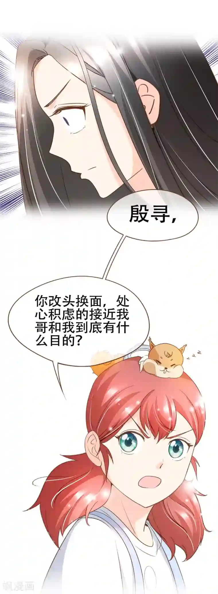 复仇之千金逆袭第89话 小南揭破殷寻身份