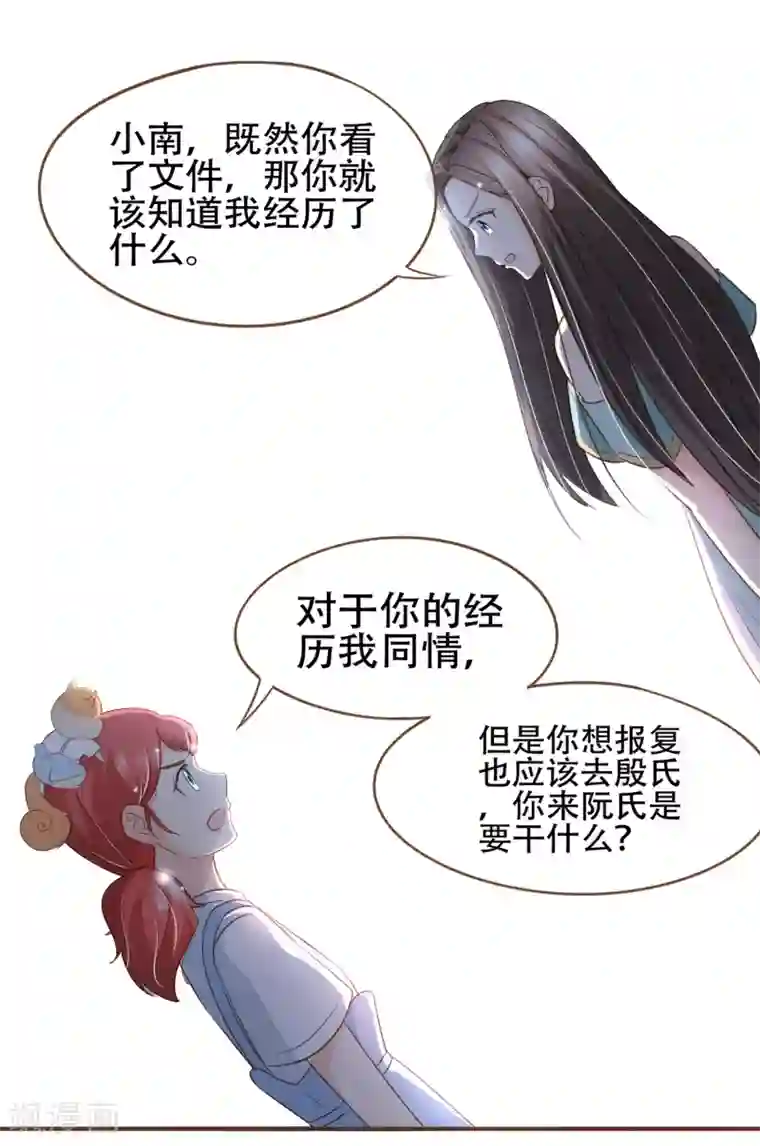 复仇之千金逆袭第89话 小南揭破殷寻身份