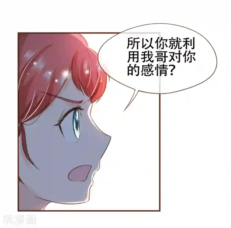 复仇之千金逆袭第89话 小南揭破殷寻身份