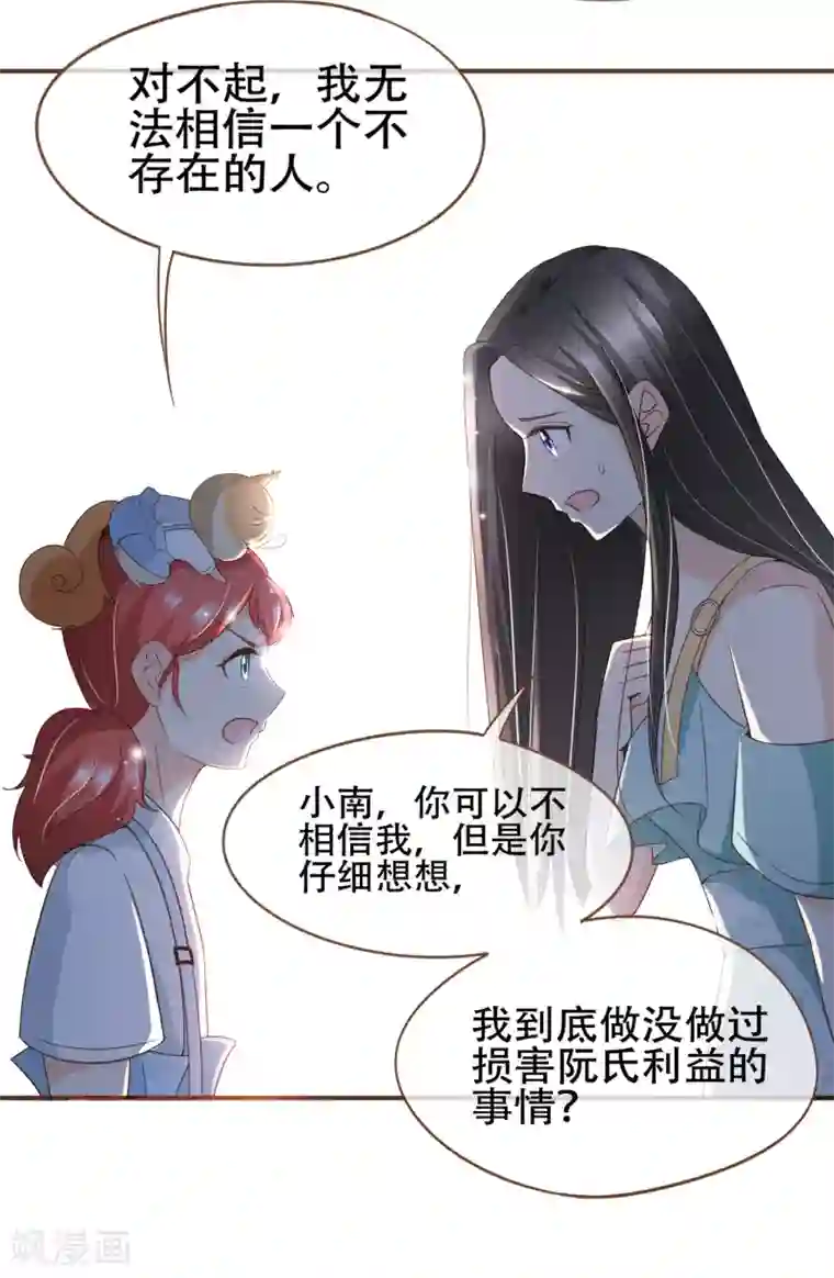 复仇之千金逆袭第89话 小南揭破殷寻身份