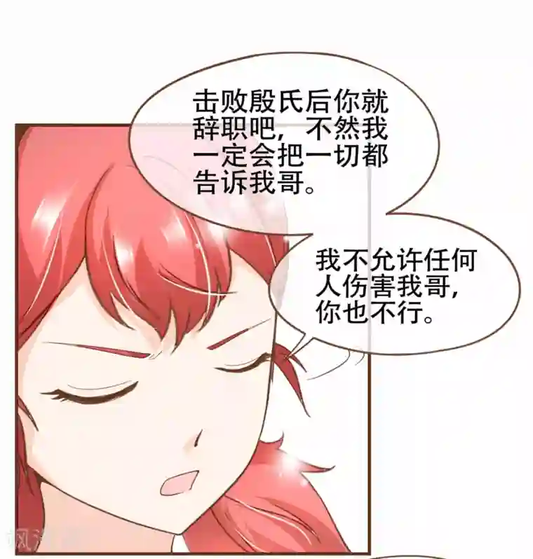 复仇之千金逆袭第89话 小南揭破殷寻身份