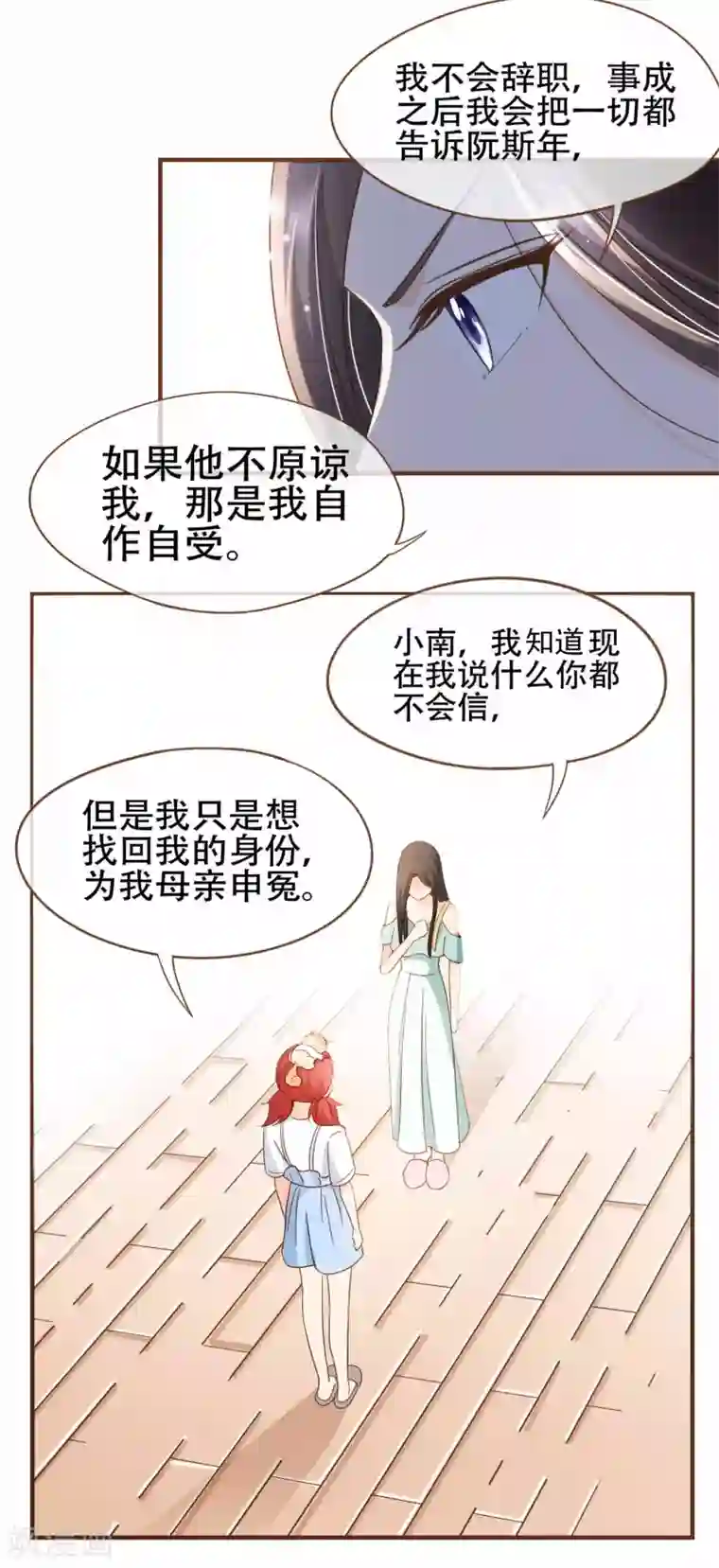 复仇之千金逆袭第89话 小南揭破殷寻身份