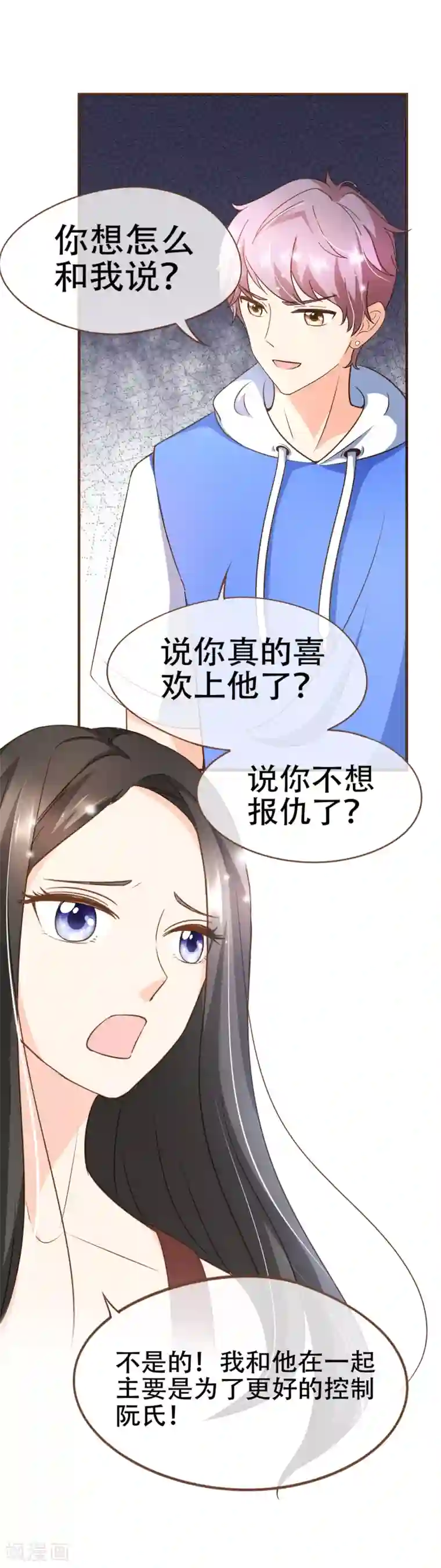 复仇之千金逆袭第90话 小邱与殷寻决裂