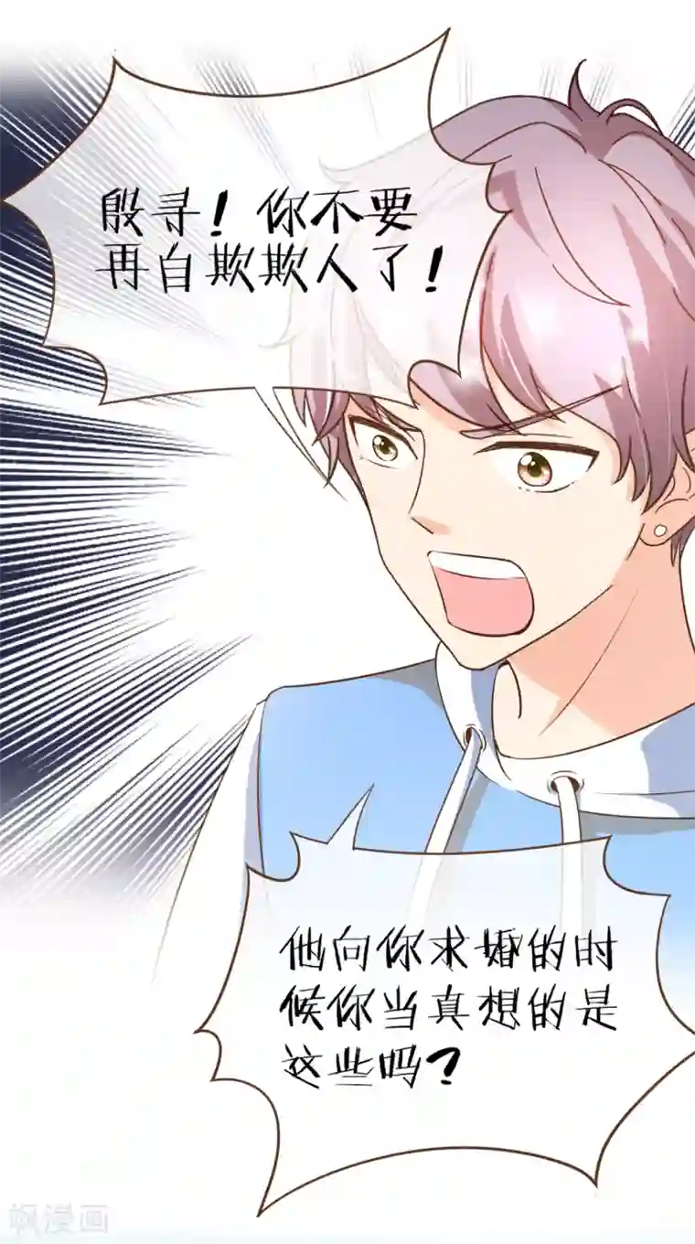 复仇之千金逆袭第90话 小邱与殷寻决裂