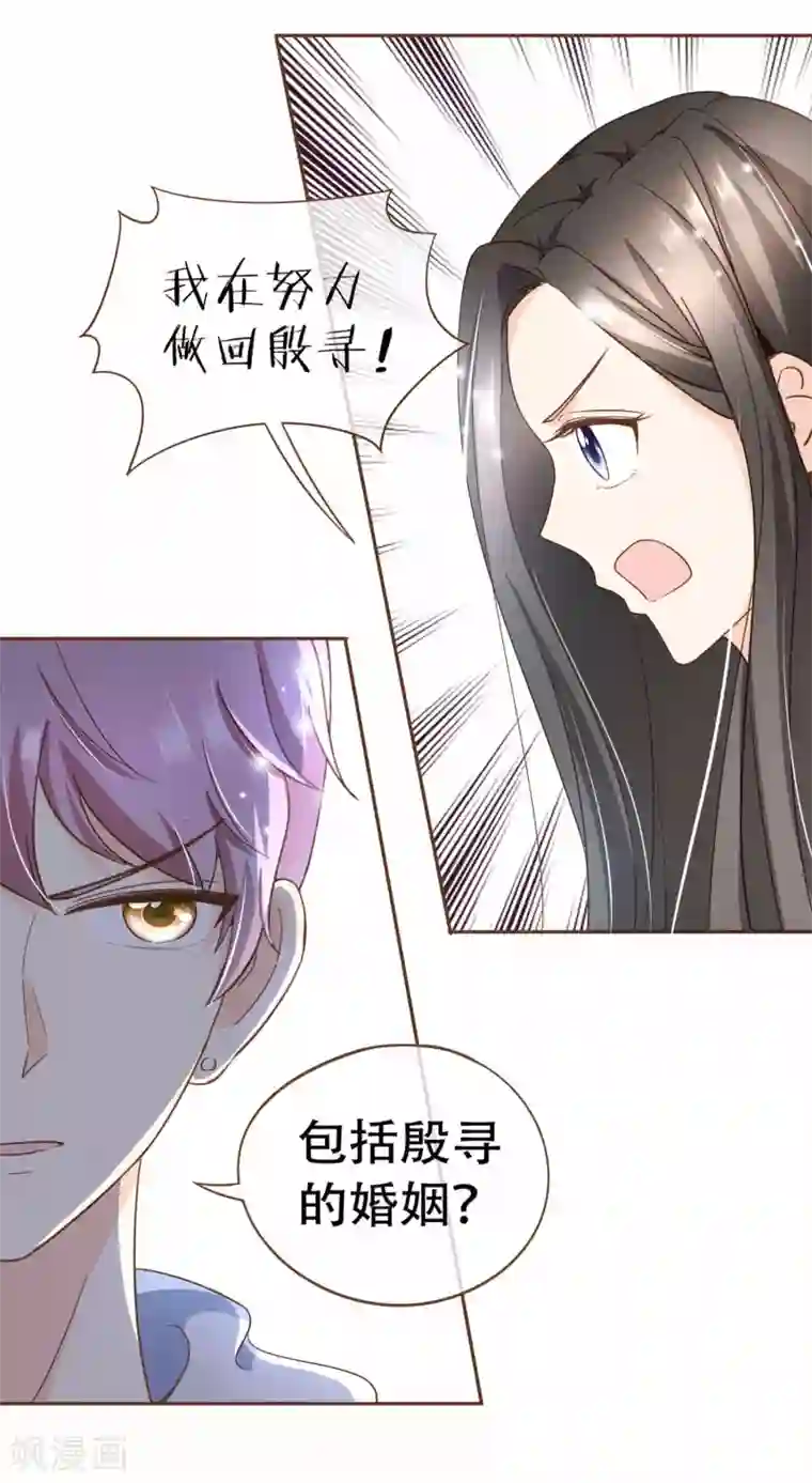 复仇之千金逆袭第90话 小邱与殷寻决裂