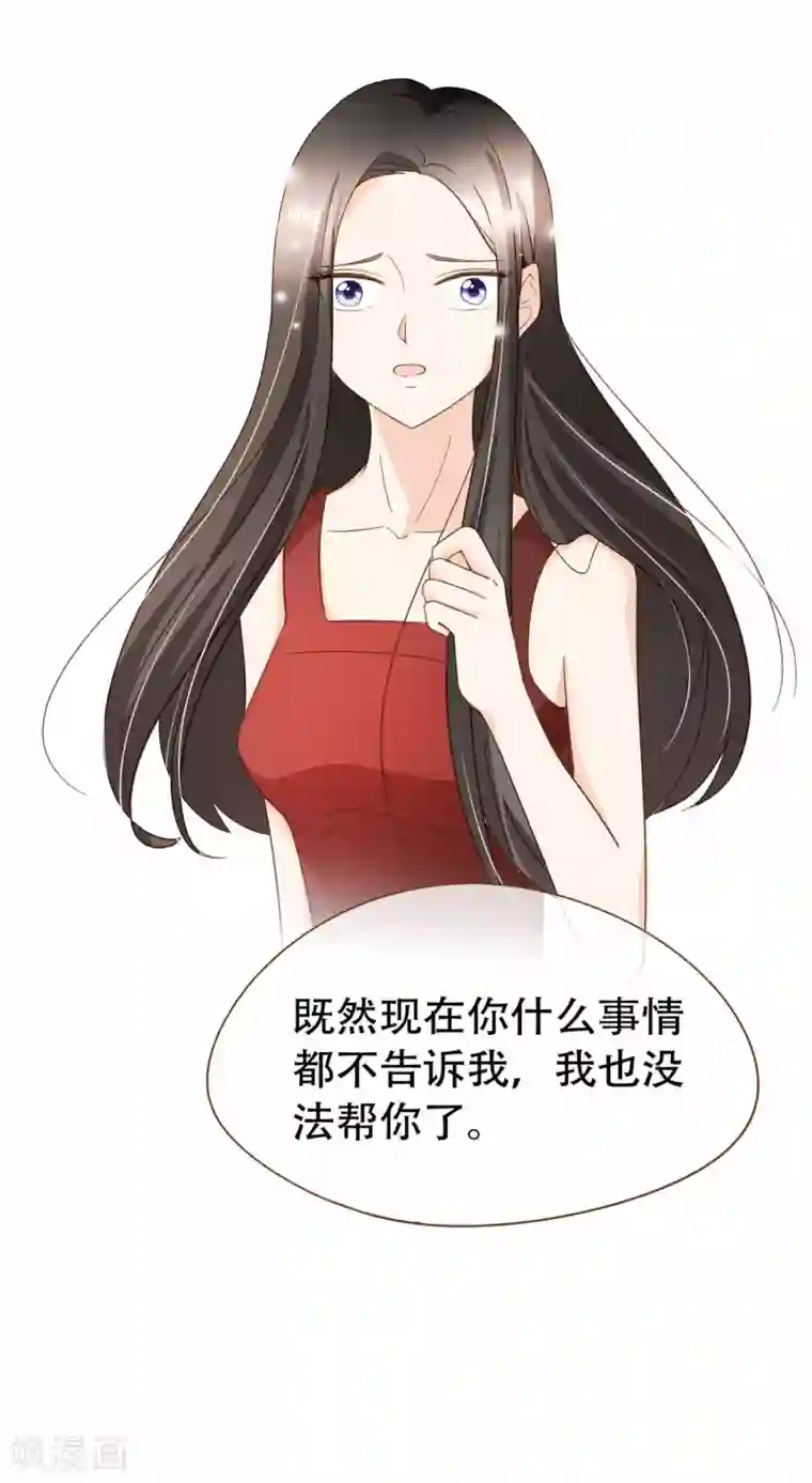 复仇之千金逆袭第90话 小邱与殷寻决裂