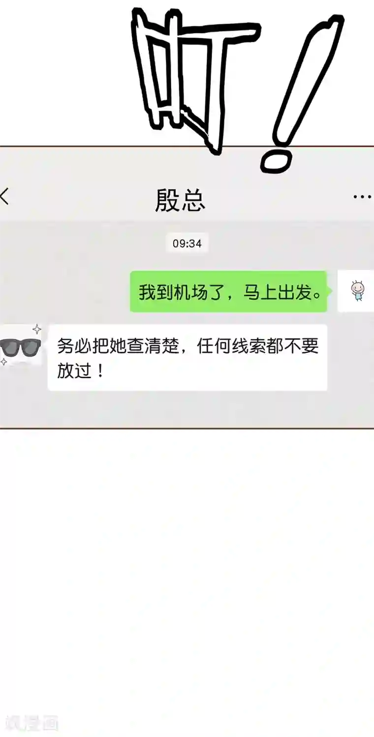 复仇之千金逆袭第90话 小邱与殷寻决裂