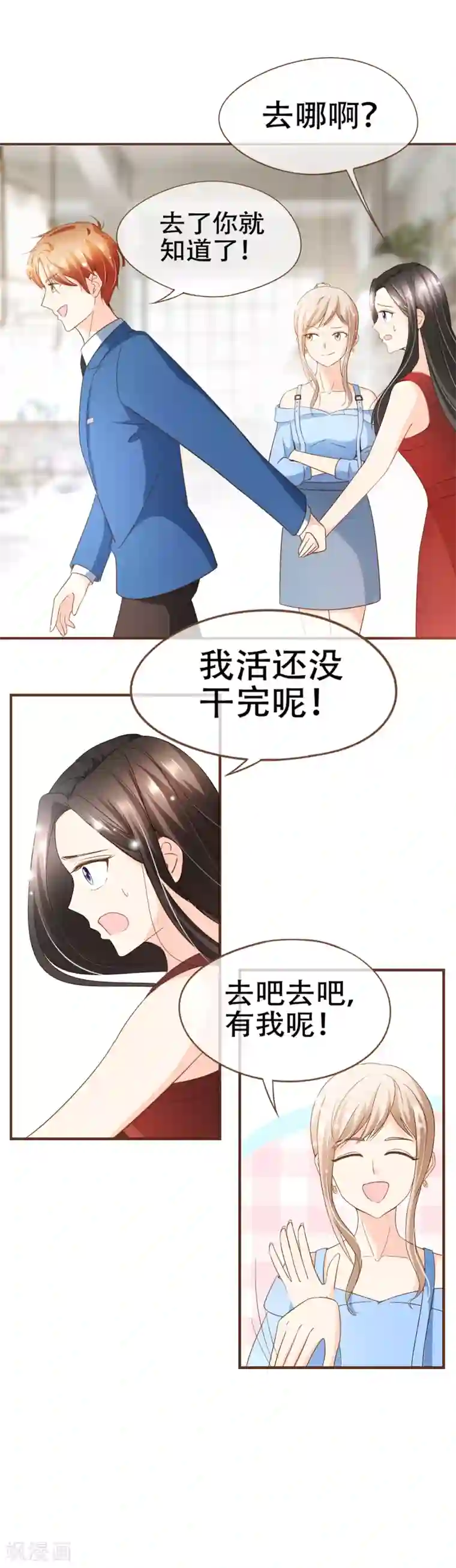 复仇之千金逆袭第90话 小邱与殷寻决裂