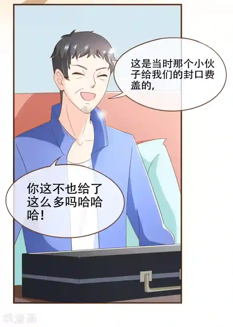 复仇之千金逆袭第91话 莫副总你好