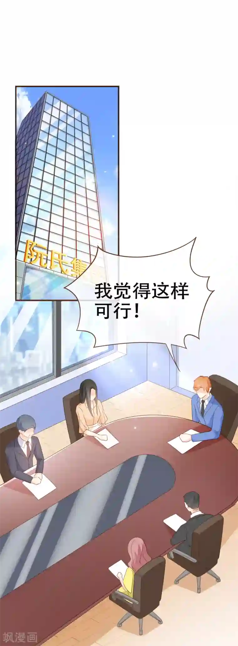 复仇之千金逆袭第91话 莫副总你好