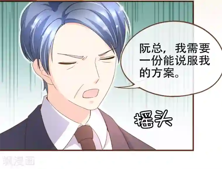 复仇之千金逆袭第91话 莫副总你好