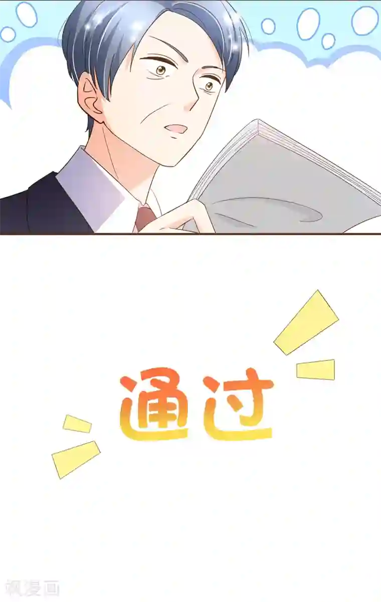 复仇之千金逆袭第91话 莫副总你好