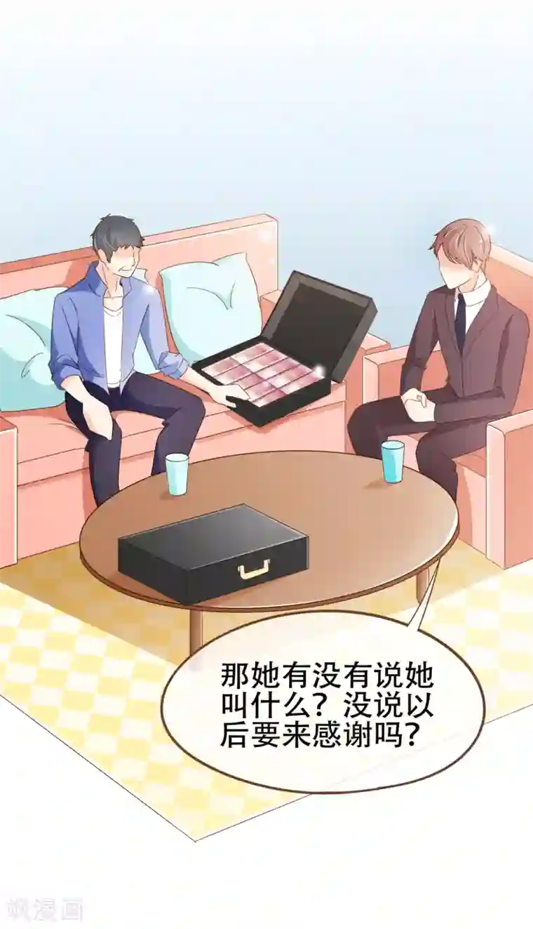 复仇之千金逆袭第91话 莫副总你好