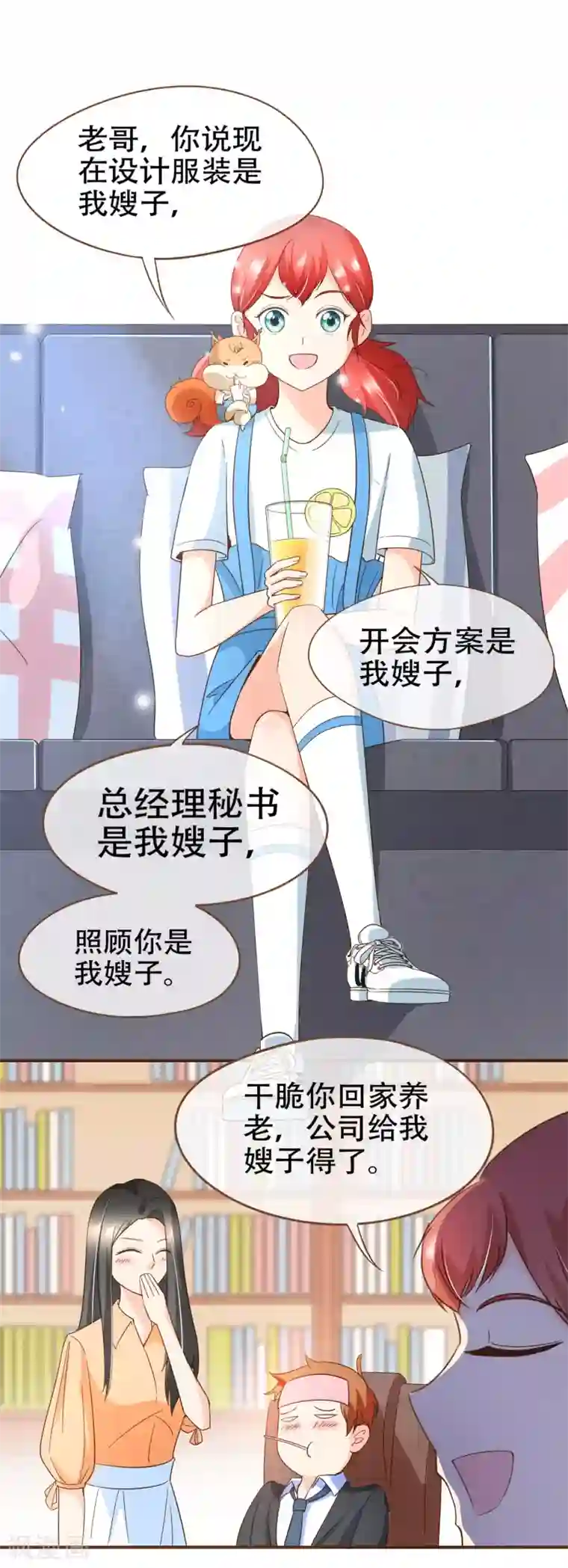 复仇之千金逆袭第91话 莫副总你好