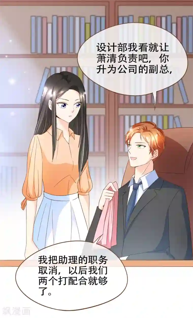 复仇之千金逆袭第91话 莫副总你好