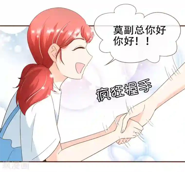 复仇之千金逆袭第91话 莫副总你好