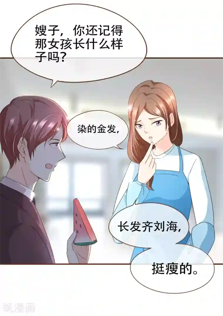 复仇之千金逆袭第91话 莫副总你好