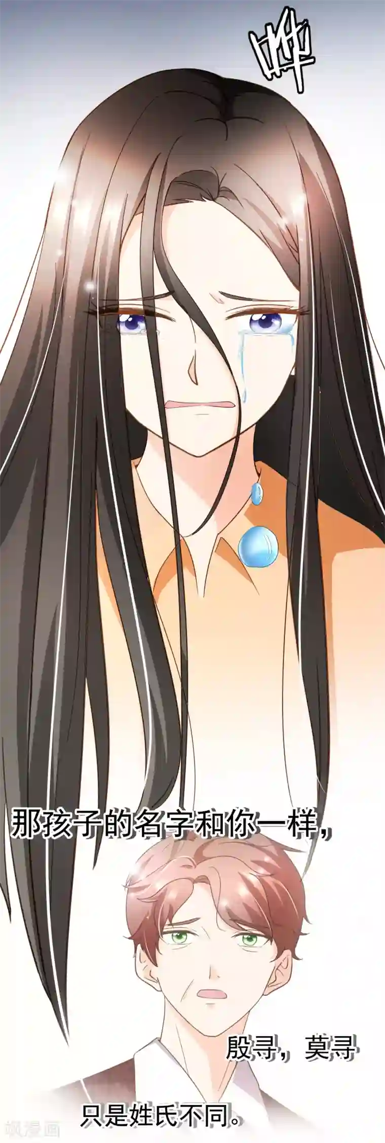 复仇之千金逆袭第92话 殷洪旭加害殷寻