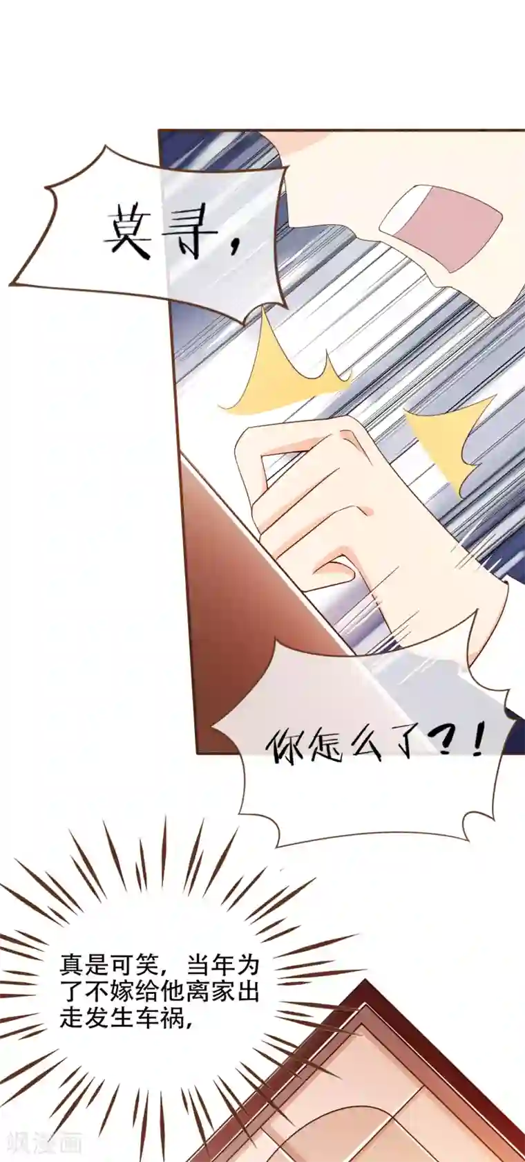 复仇之千金逆袭第92话 殷洪旭加害殷寻