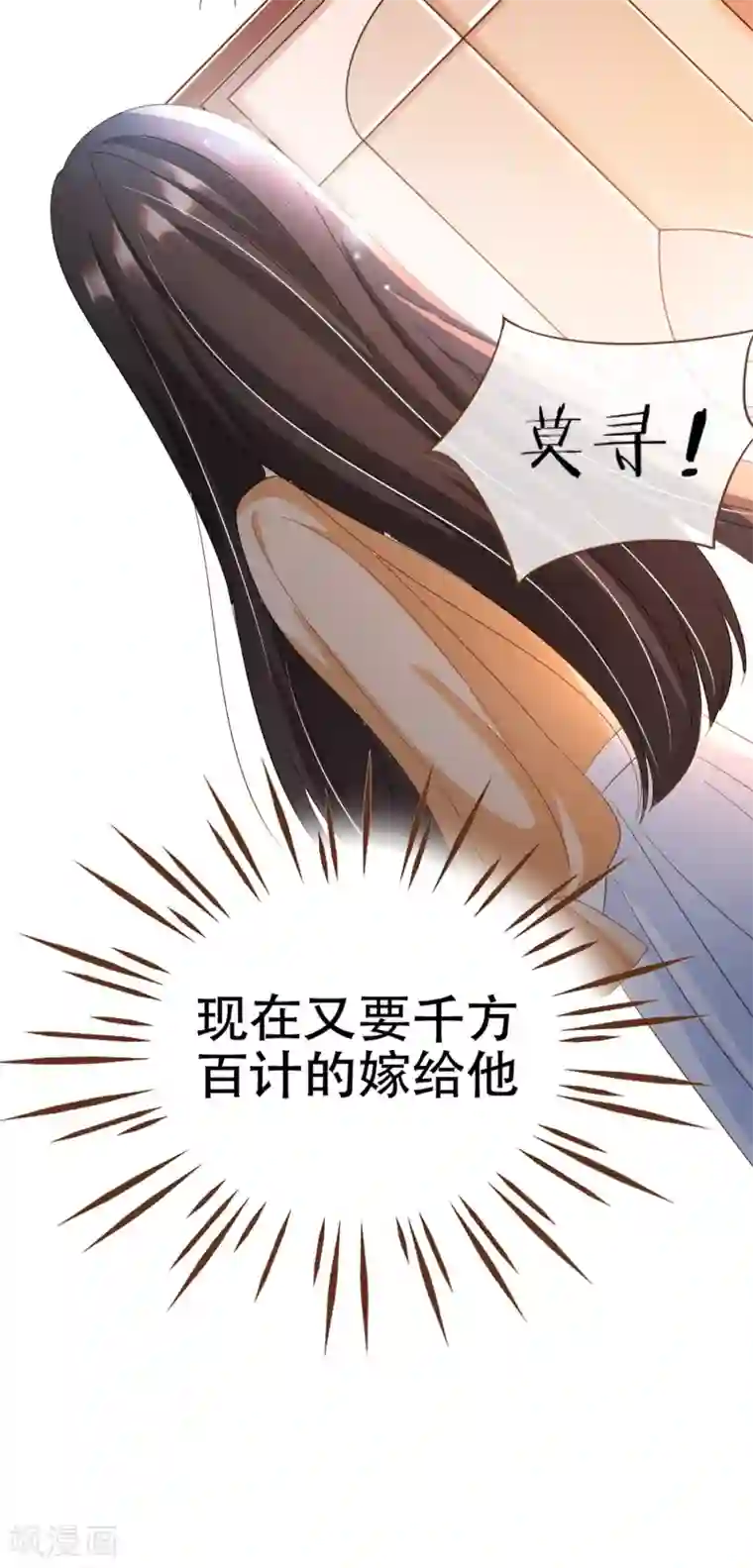 复仇之千金逆袭第92话 殷洪旭加害殷寻