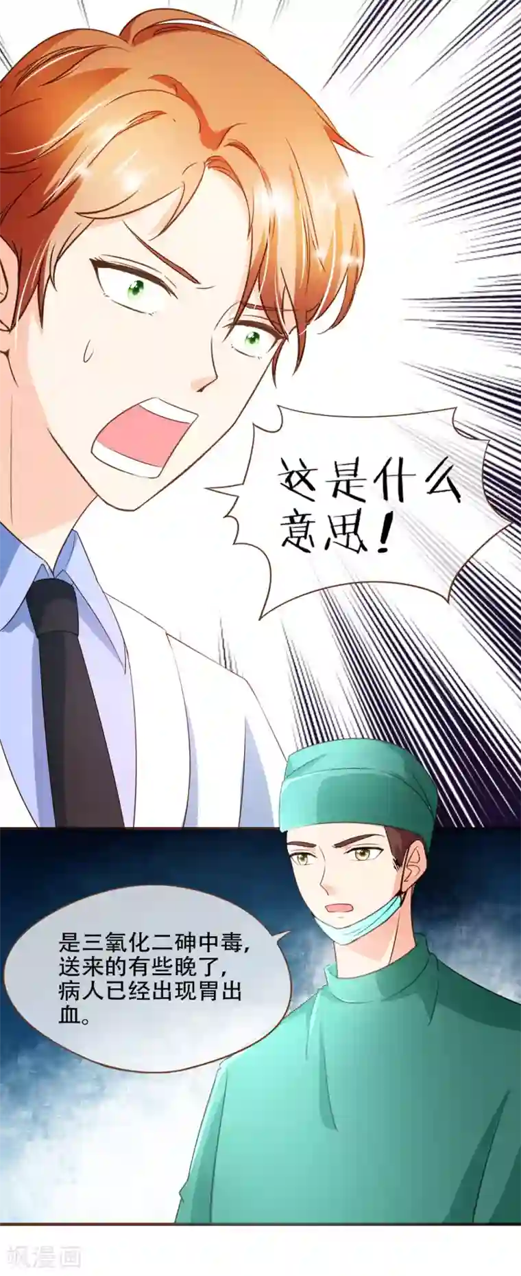 复仇之千金逆袭第93话 殷寻病危