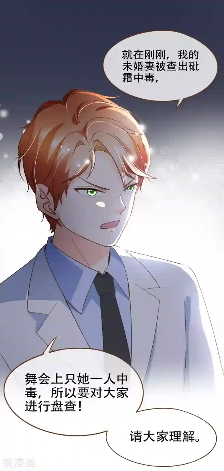 复仇之千金逆袭第94话 一个都不许放过