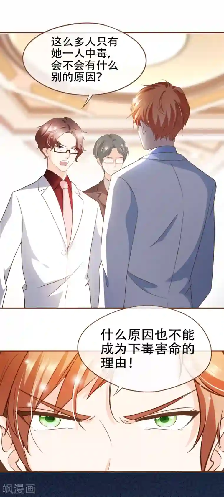 复仇之千金逆袭第94话 一个都不许放过