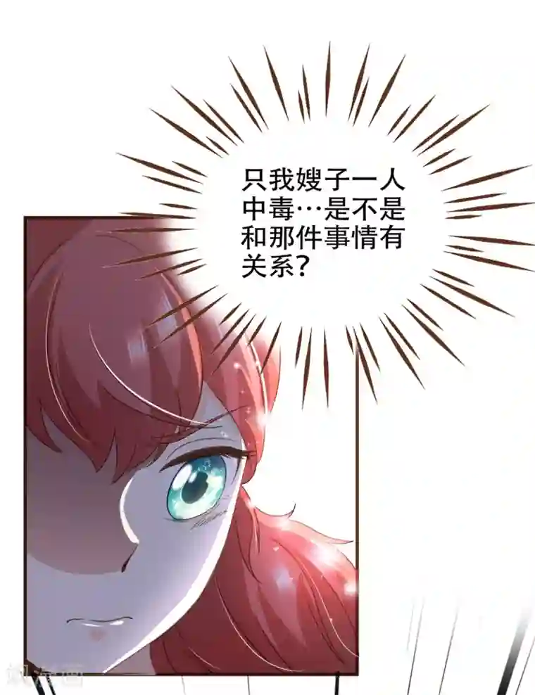 复仇之千金逆袭第94话 一个都不许放过