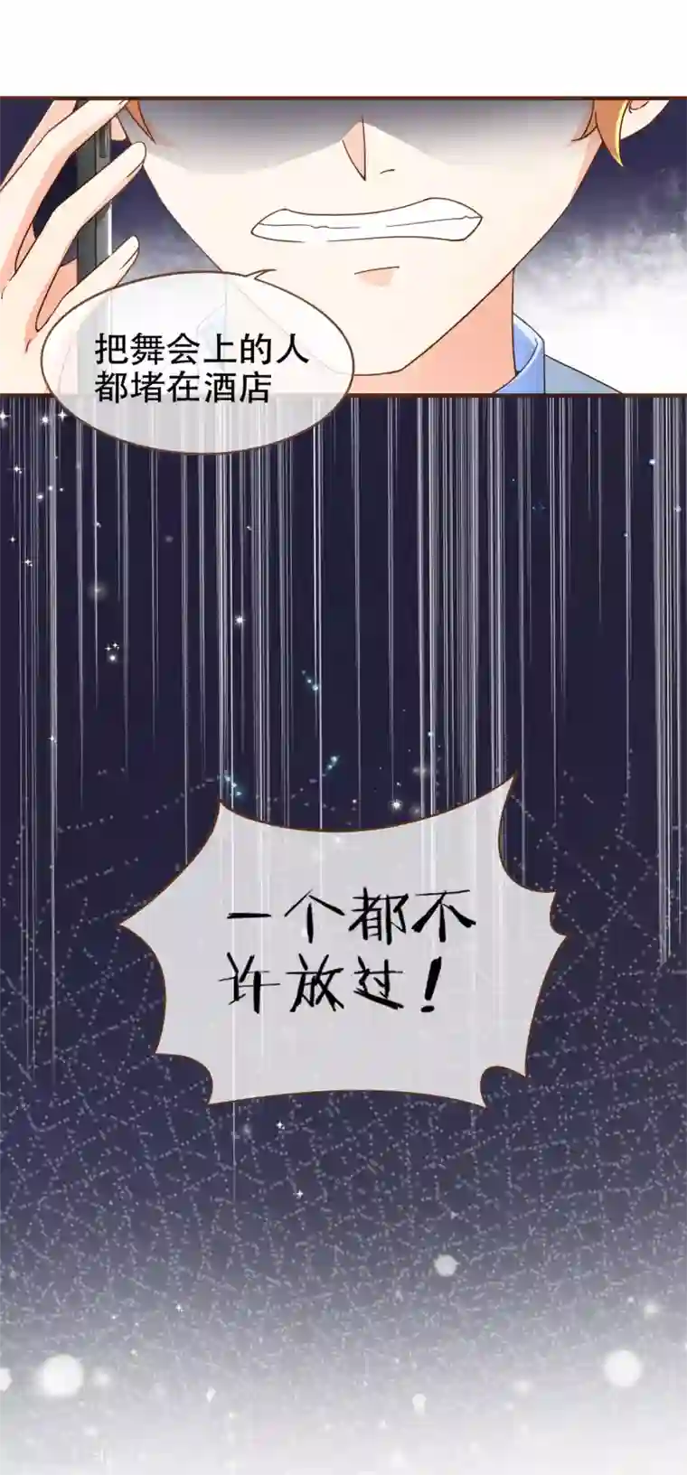 复仇之千金逆袭第94话 一个都不许放过