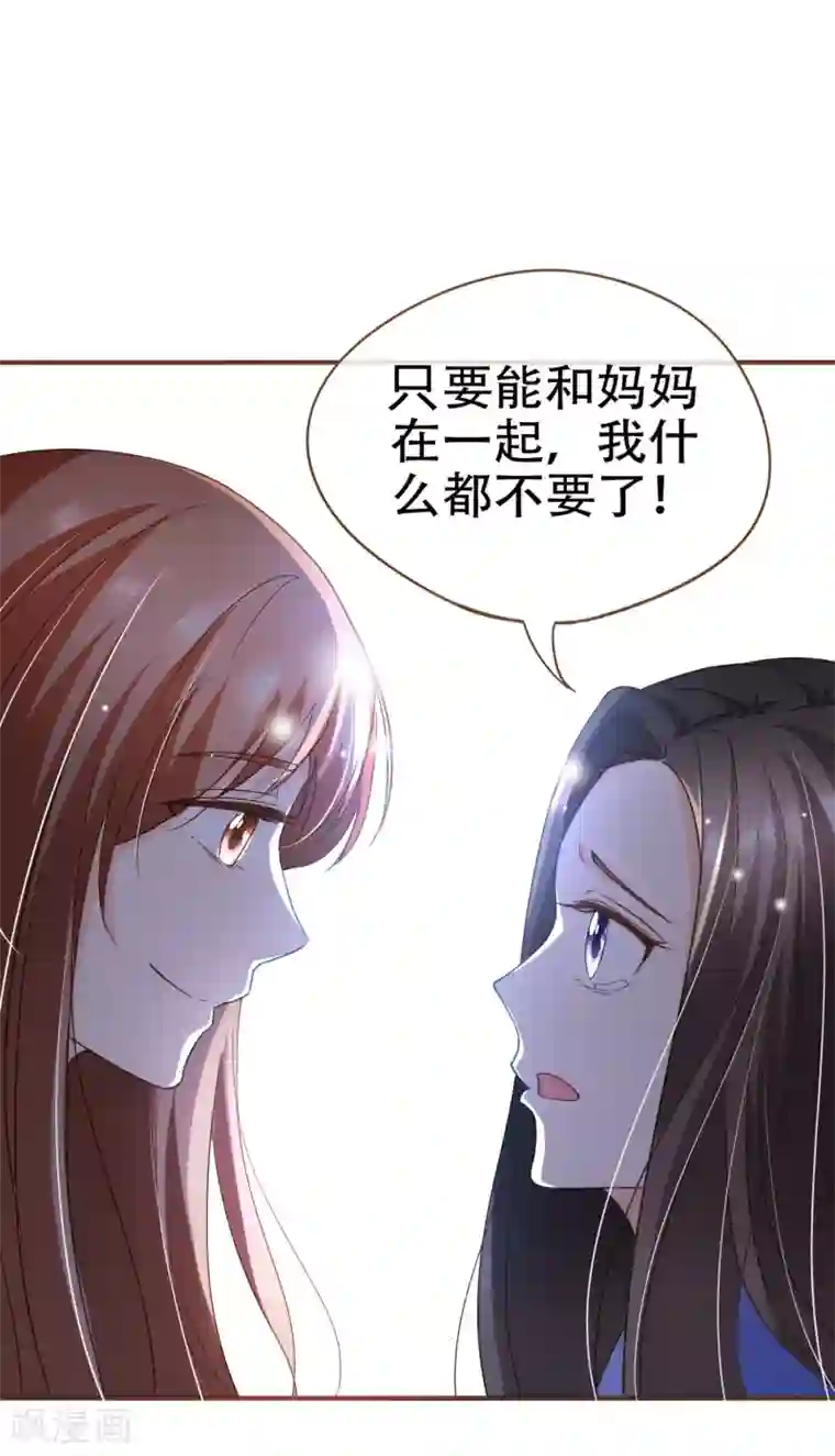 复仇之千金逆袭第95话 按你说的做