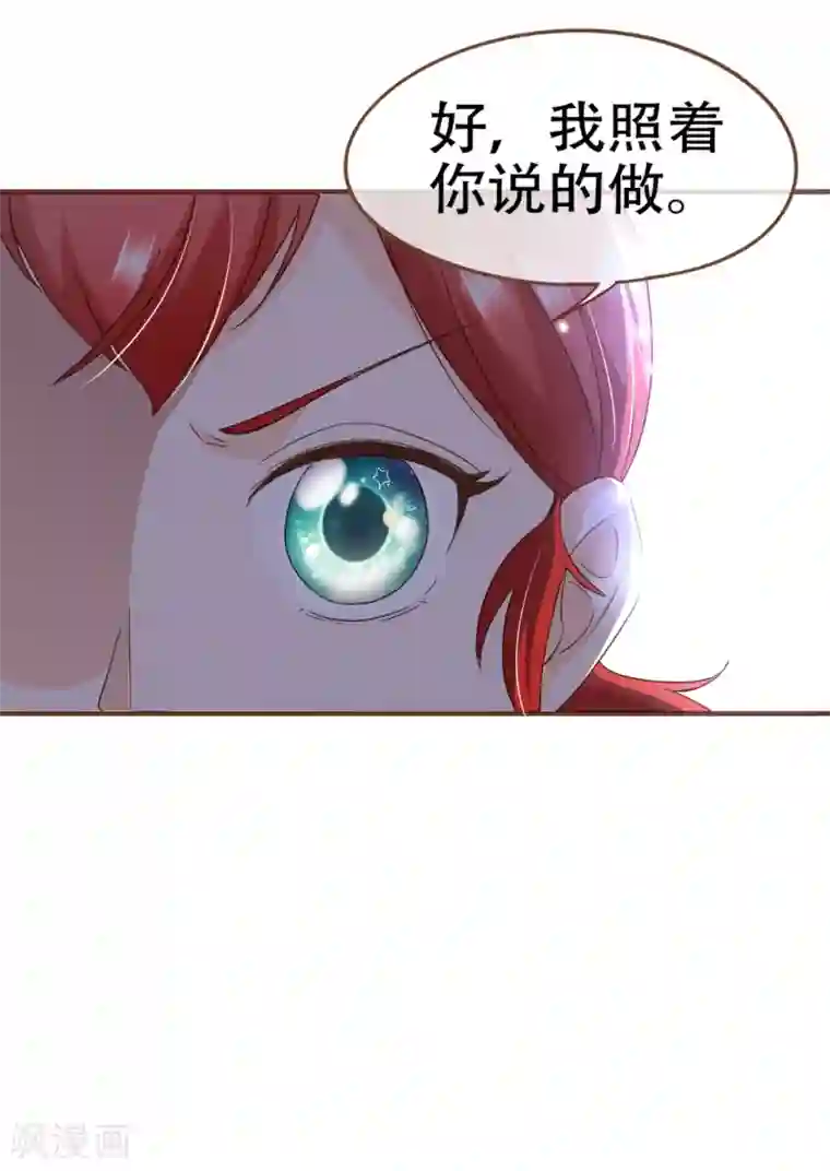 复仇之千金逆袭第95话 按你说的做