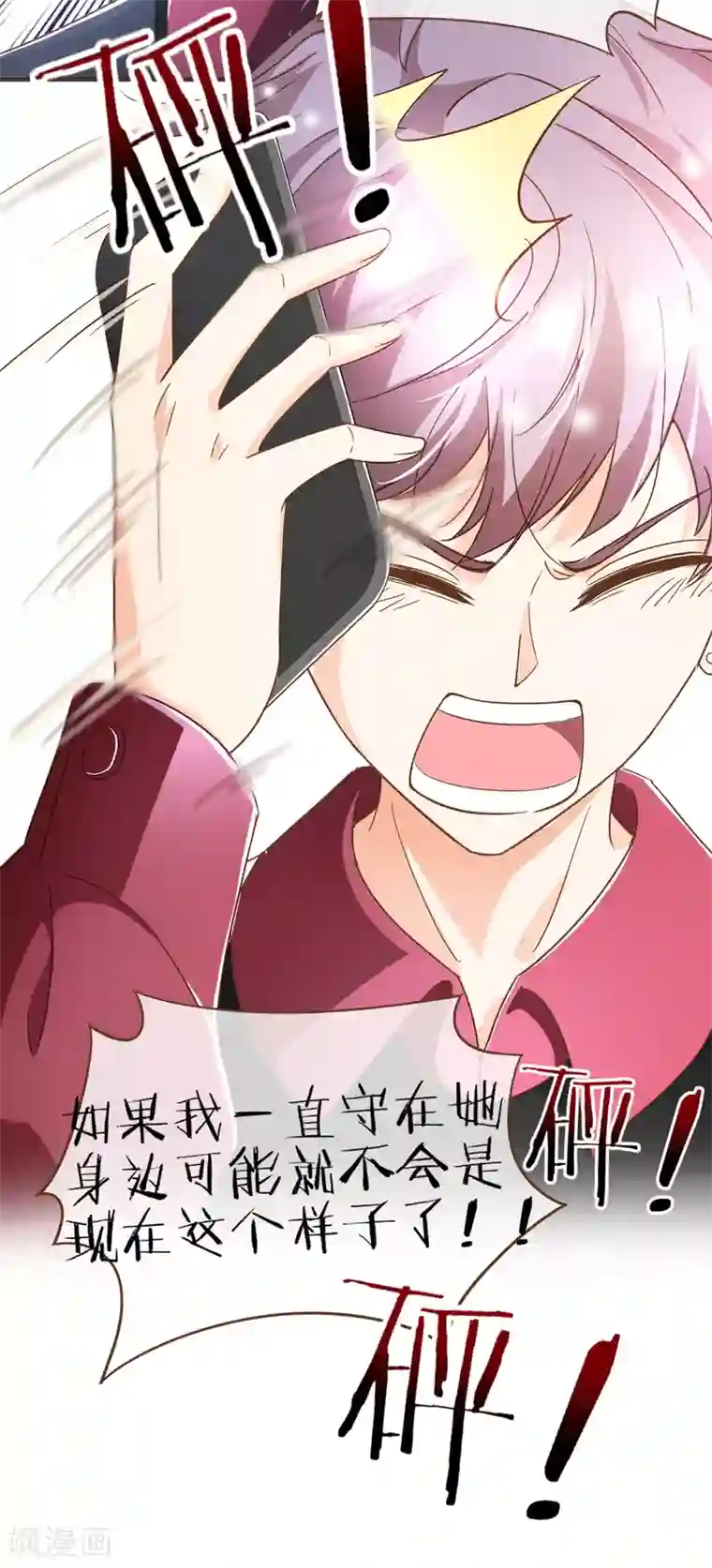 复仇之千金逆袭第95话 按你说的做