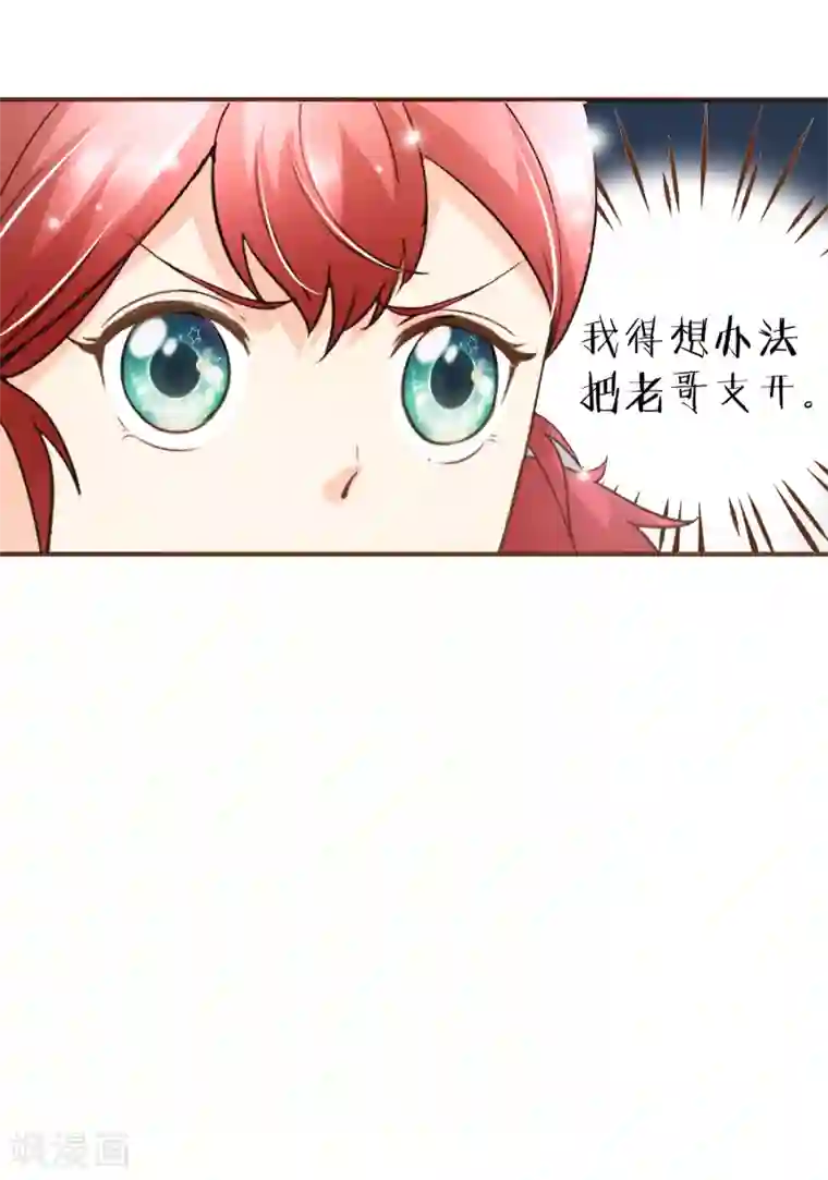 复仇之千金逆袭第95话 按你说的做