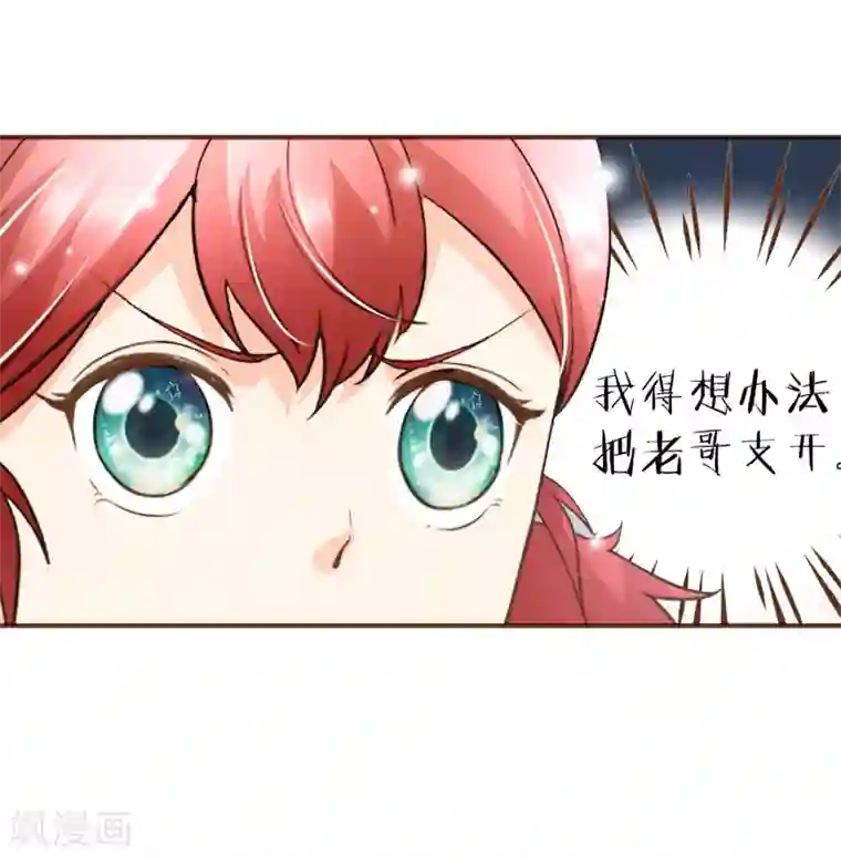 复仇之千金逆袭第96话 守株待兔