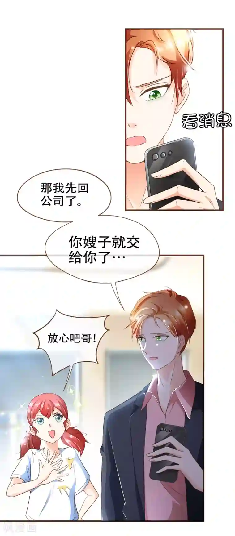 复仇之千金逆袭第96话 守株待兔