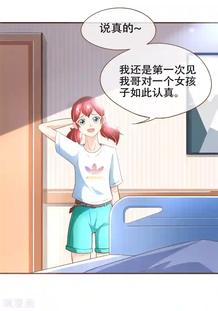 复仇之千金逆袭第96话 守株待兔