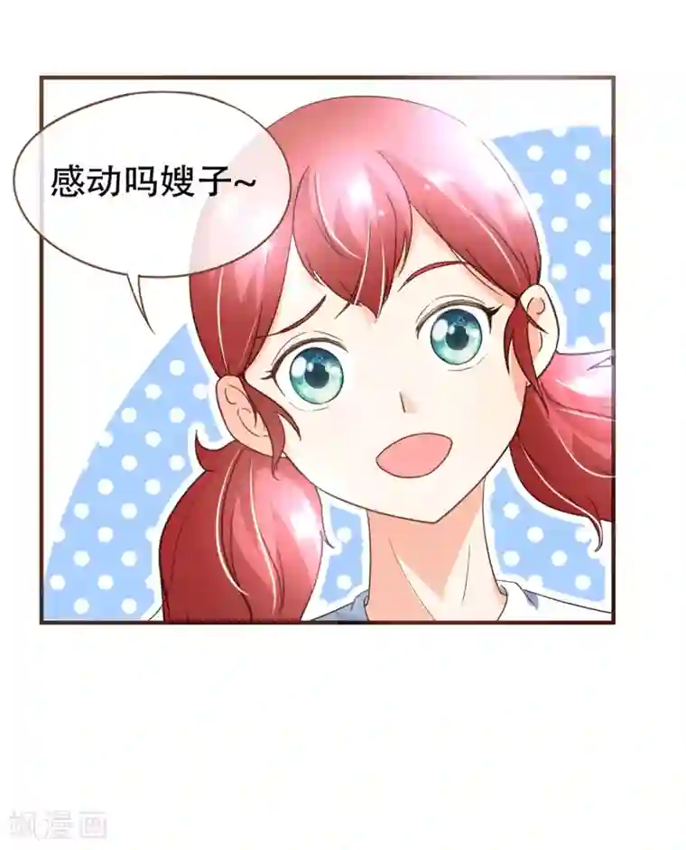 复仇之千金逆袭第96话 守株待兔