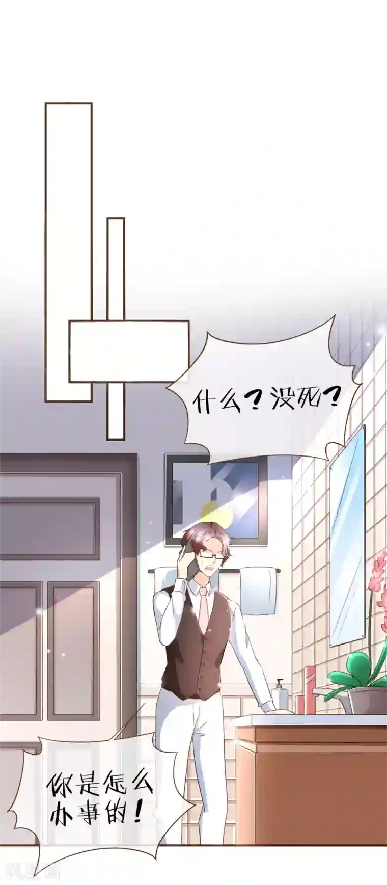 复仇之千金逆袭第96话 守株待兔