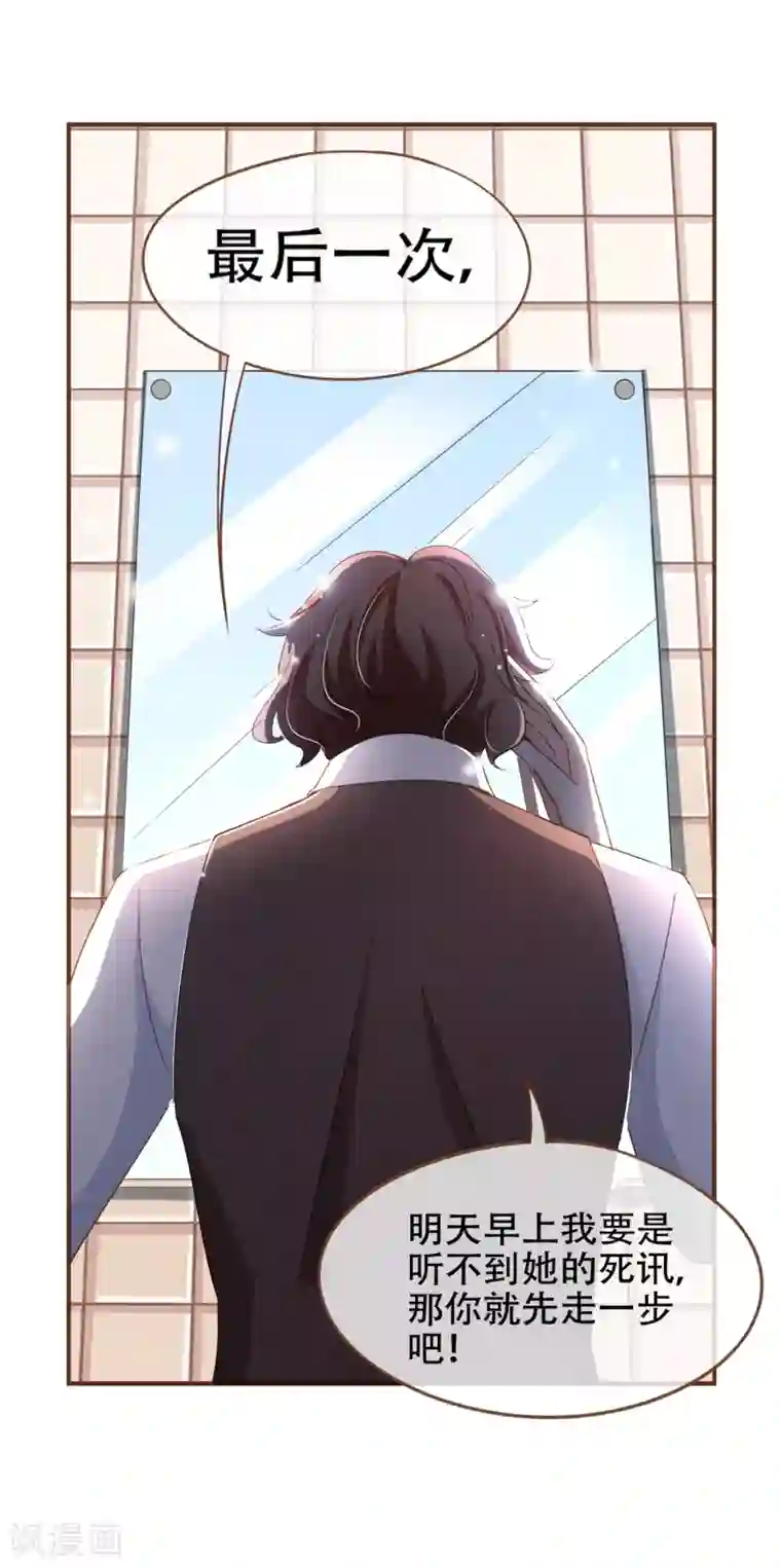 复仇之千金逆袭第96话 守株待兔