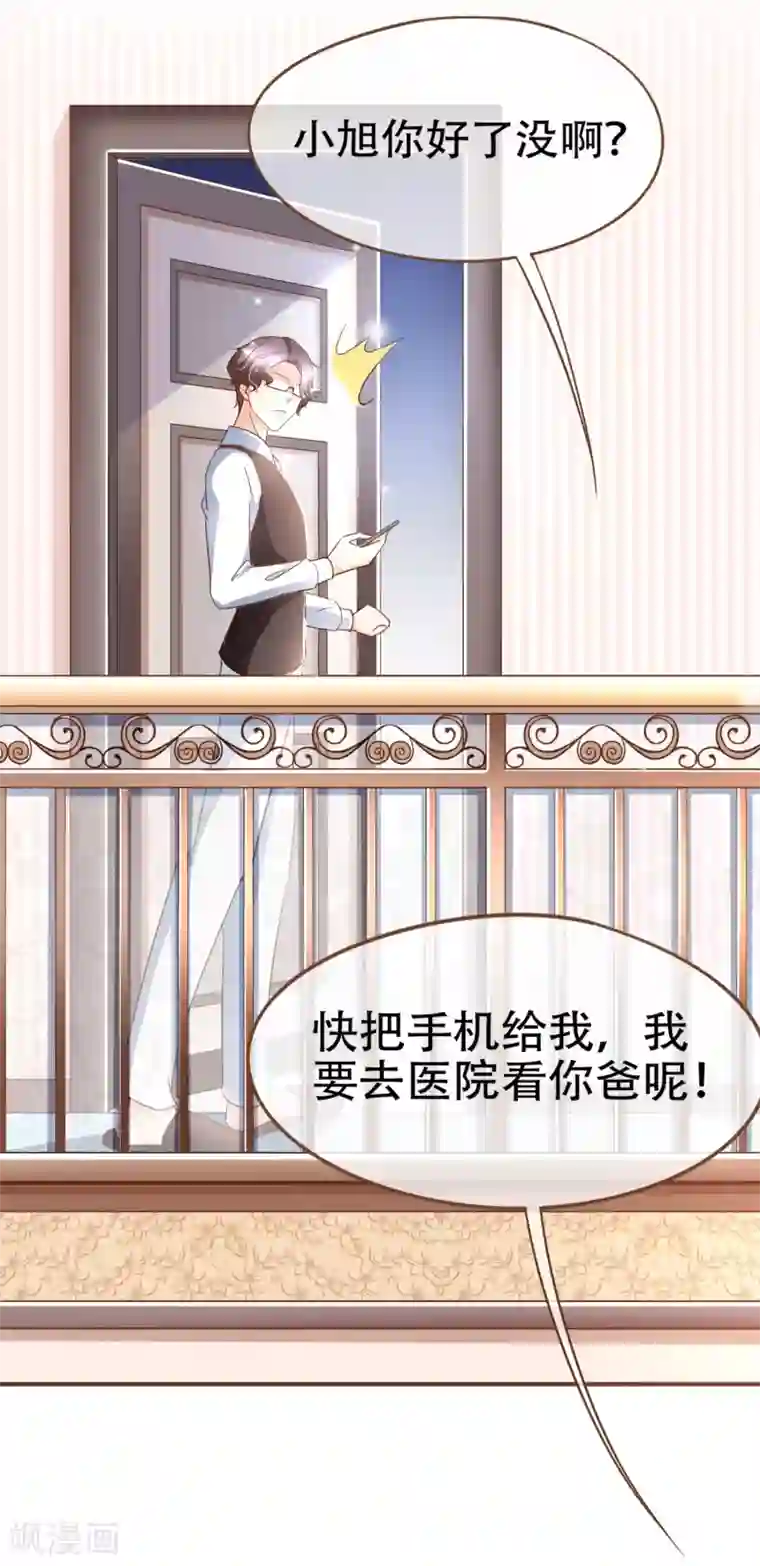 复仇之千金逆袭第96话 守株待兔