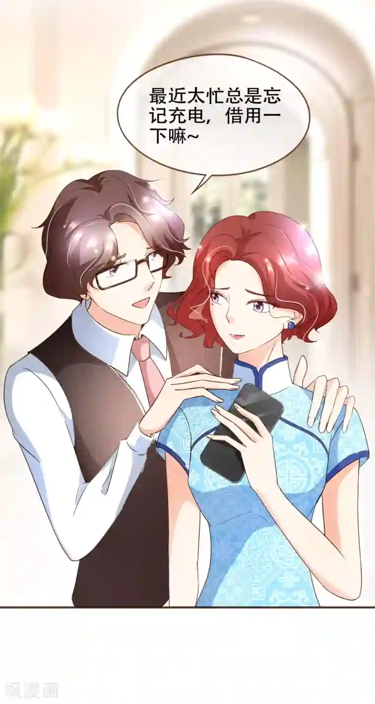 复仇之千金逆袭第96话 守株待兔