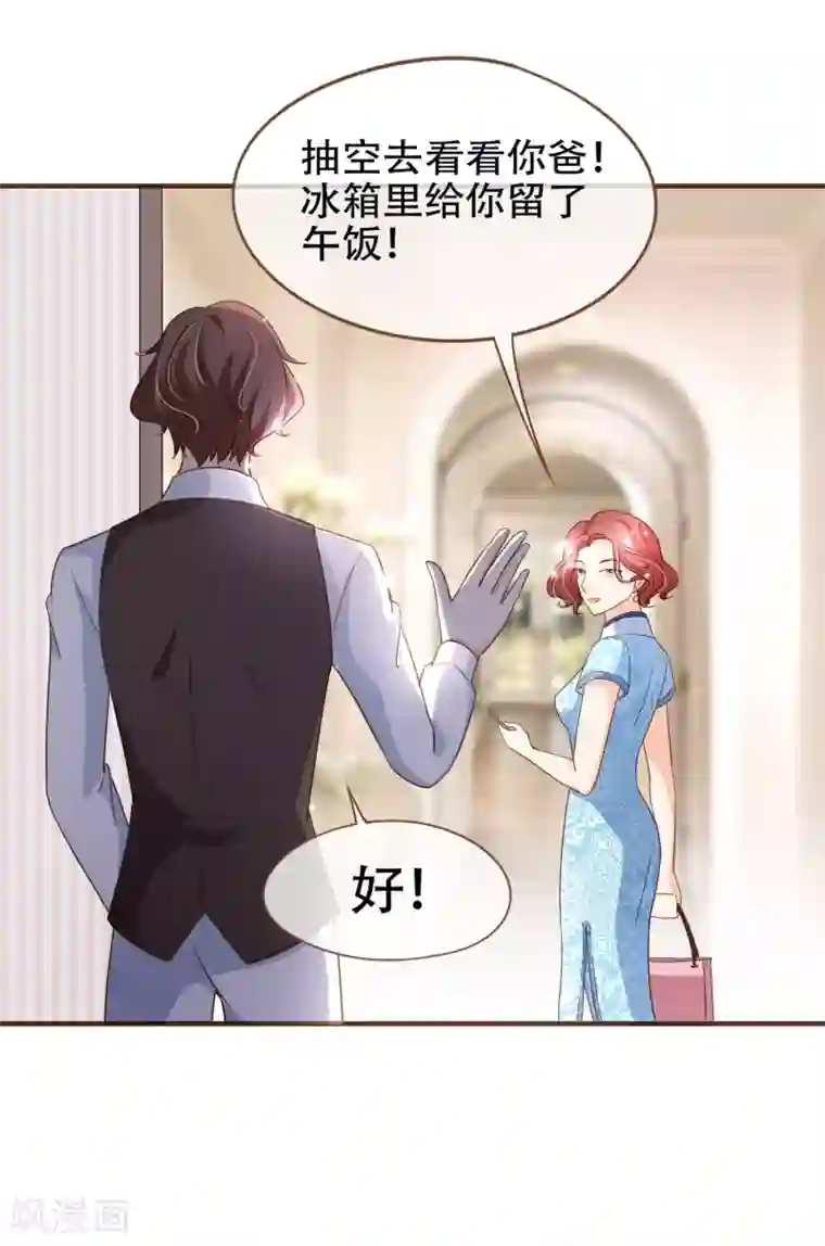 复仇之千金逆袭第96话 守株待兔