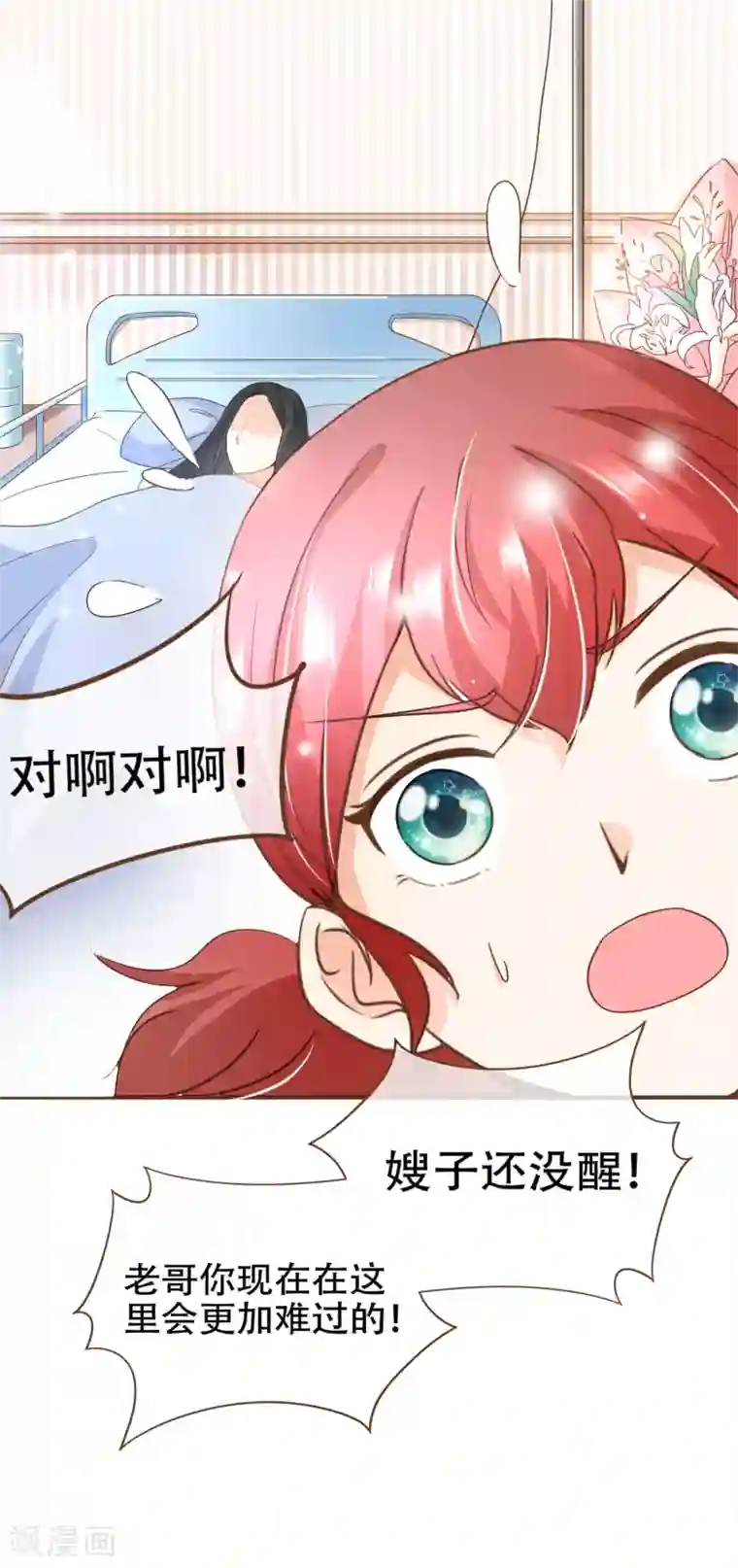 复仇之千金逆袭第96话 守株待兔