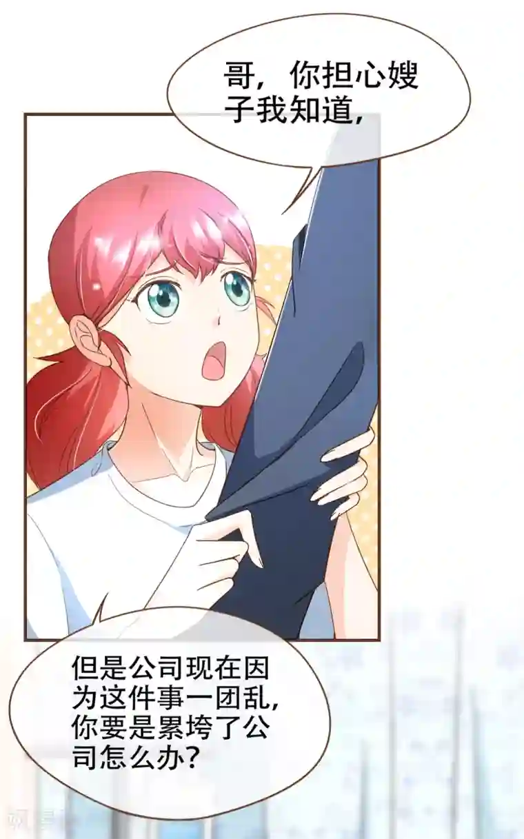 复仇之千金逆袭第96话 守株待兔