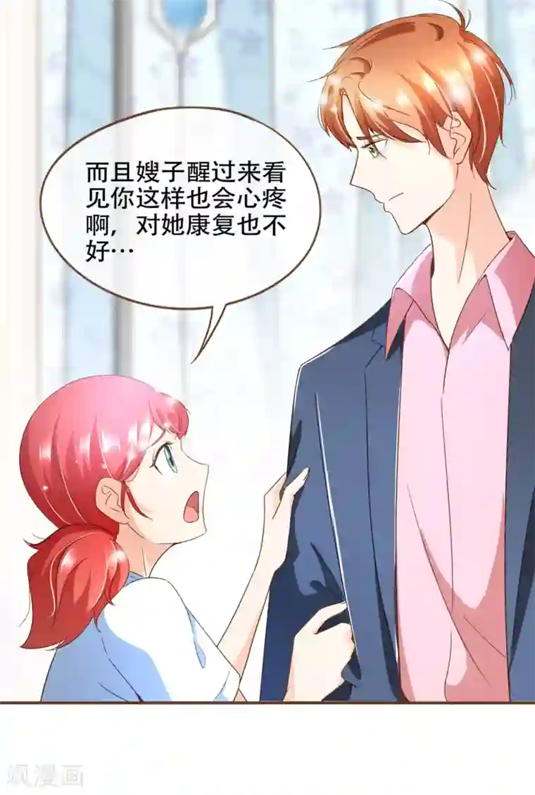 复仇之千金逆袭第96话 守株待兔