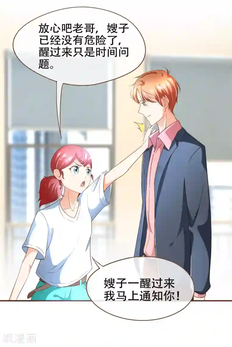 复仇之千金逆袭第96话 守株待兔